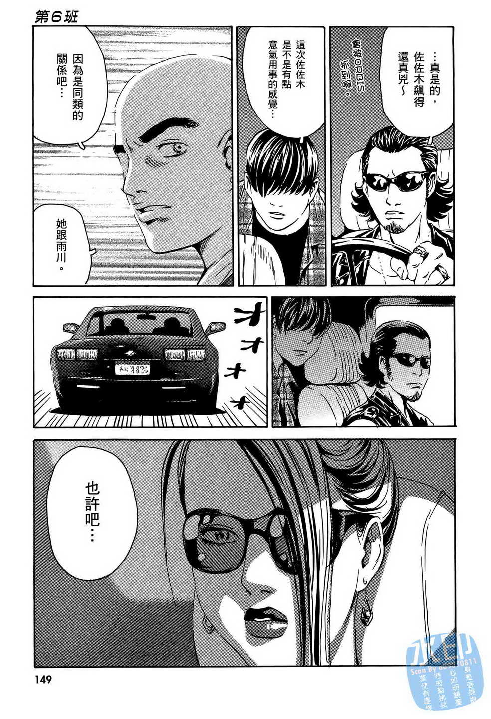 黑鹭尸体宅配便 第15卷 第150页