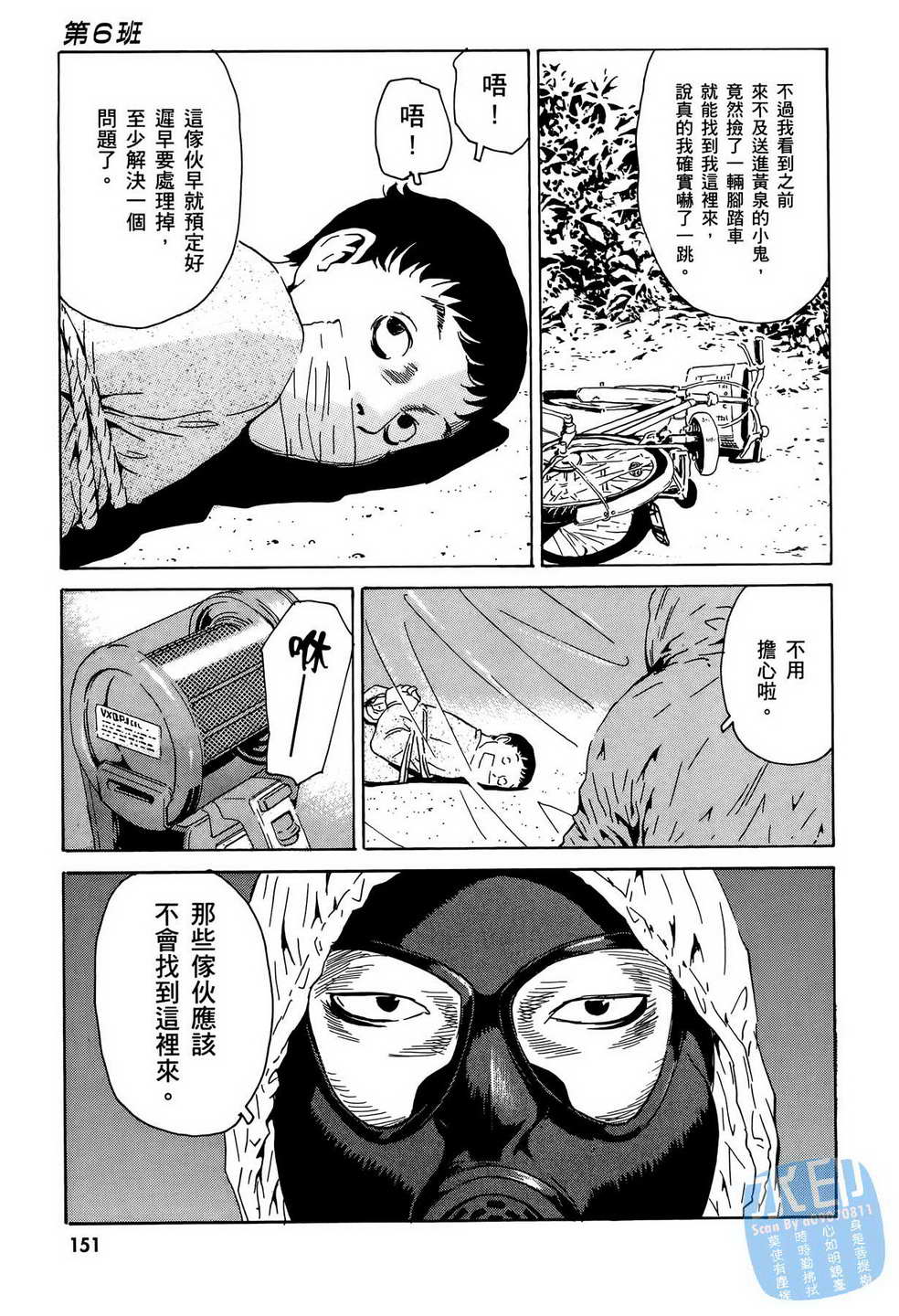 黑鹭尸体宅配便 第15卷 第152页