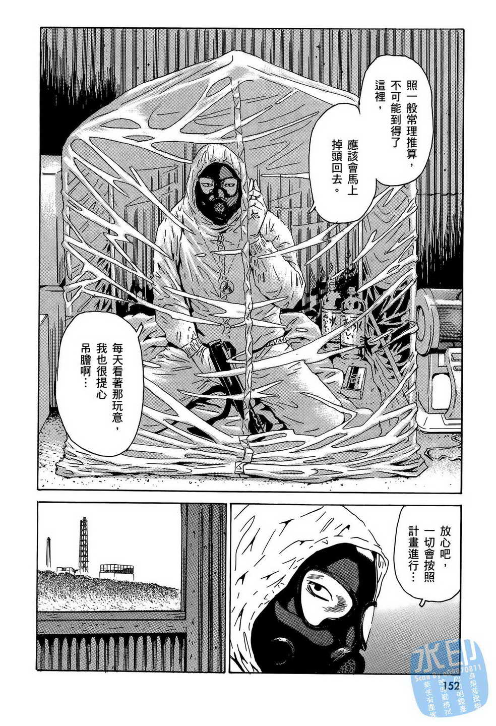 黑鹭尸体宅配便 第15卷 第153页