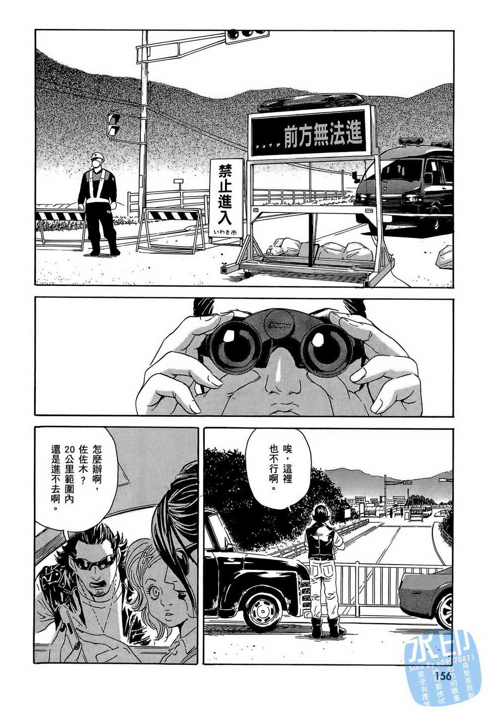 黑鹭尸体宅配便 第15卷 第157页