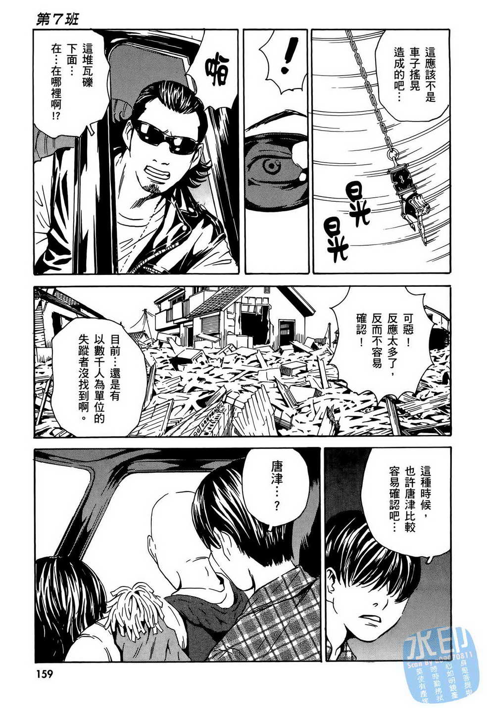 黑鹭尸体宅配便 第15卷 第160页