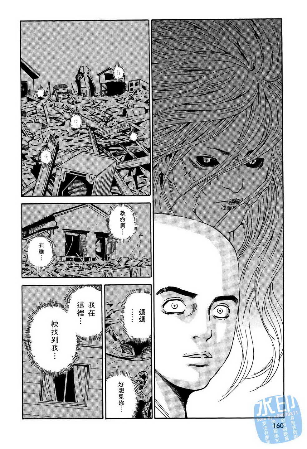 黑鹭尸体宅配便 第15卷 第161页