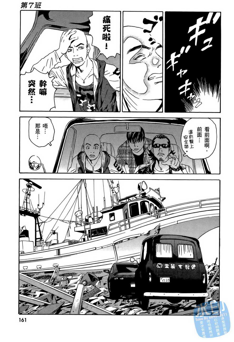 黑鹭尸体宅配便 第15卷 第162页