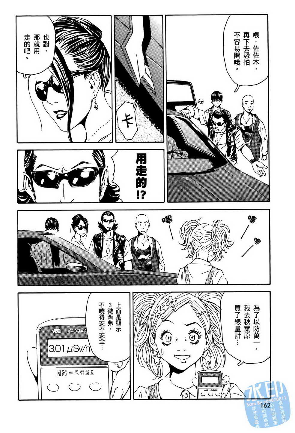 黑鹭尸体宅配便 第15卷 第163页