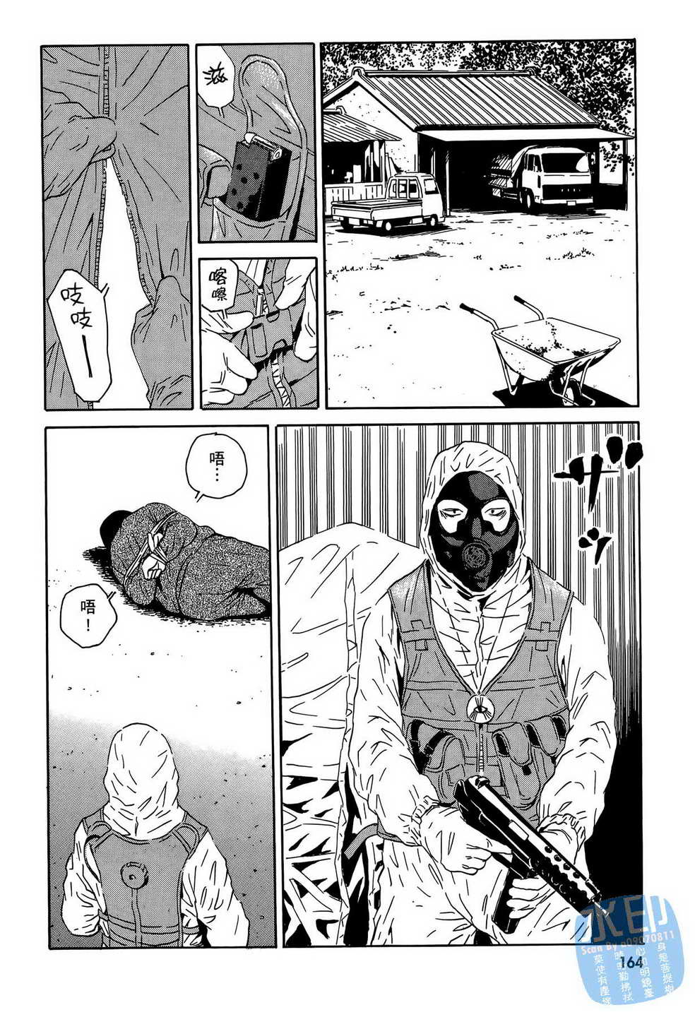 黑鹭尸体宅配便 第15卷 第165页