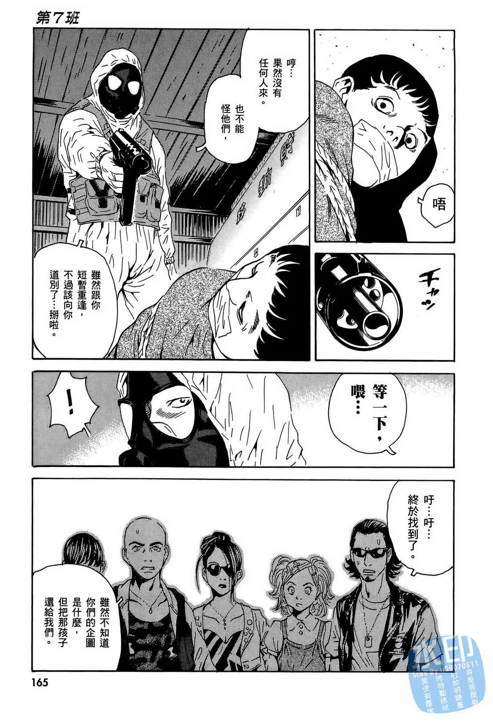 黑鹭尸体宅配便 第15卷 第166页