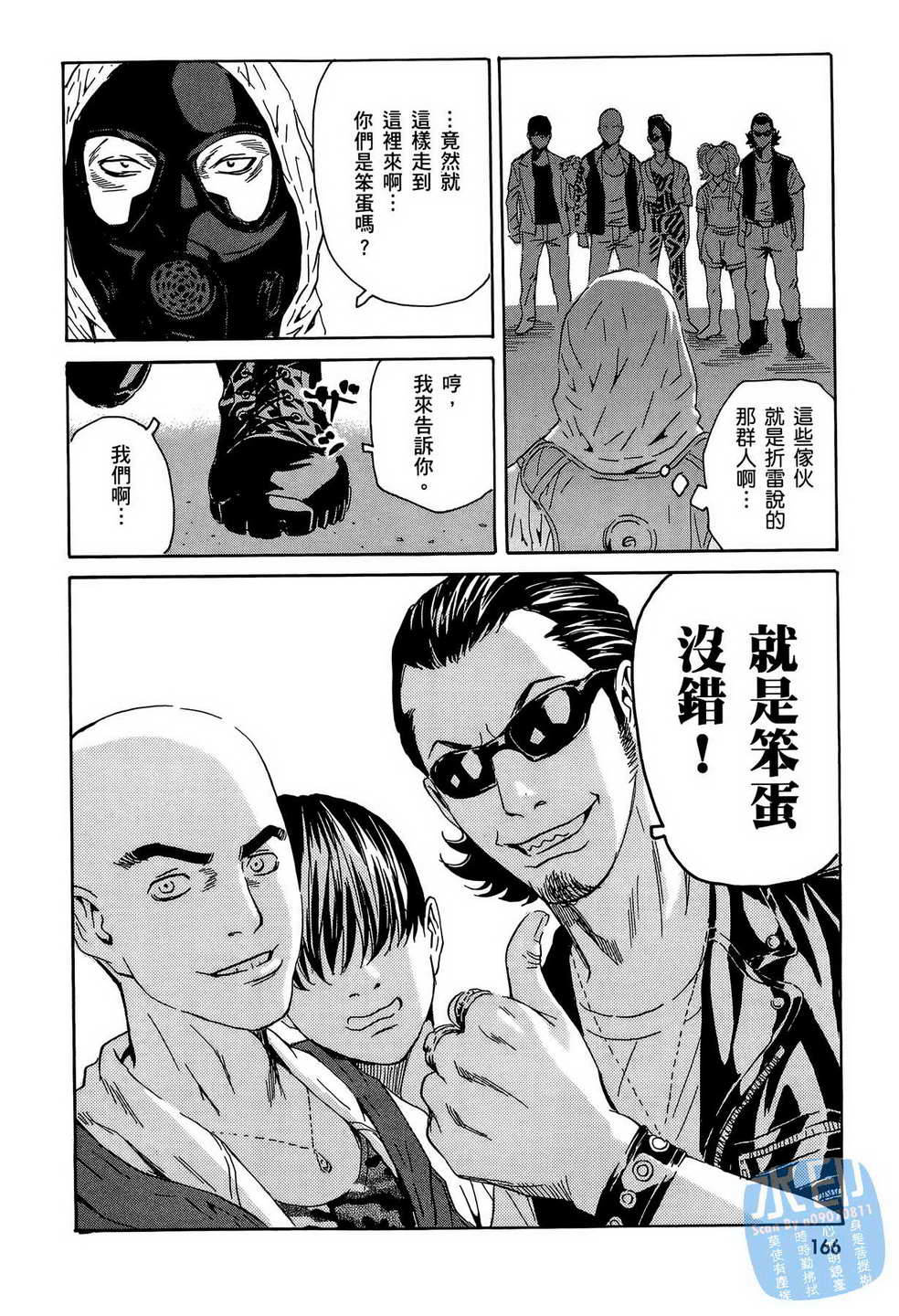 黑鹭尸体宅配便 第15卷 第167页