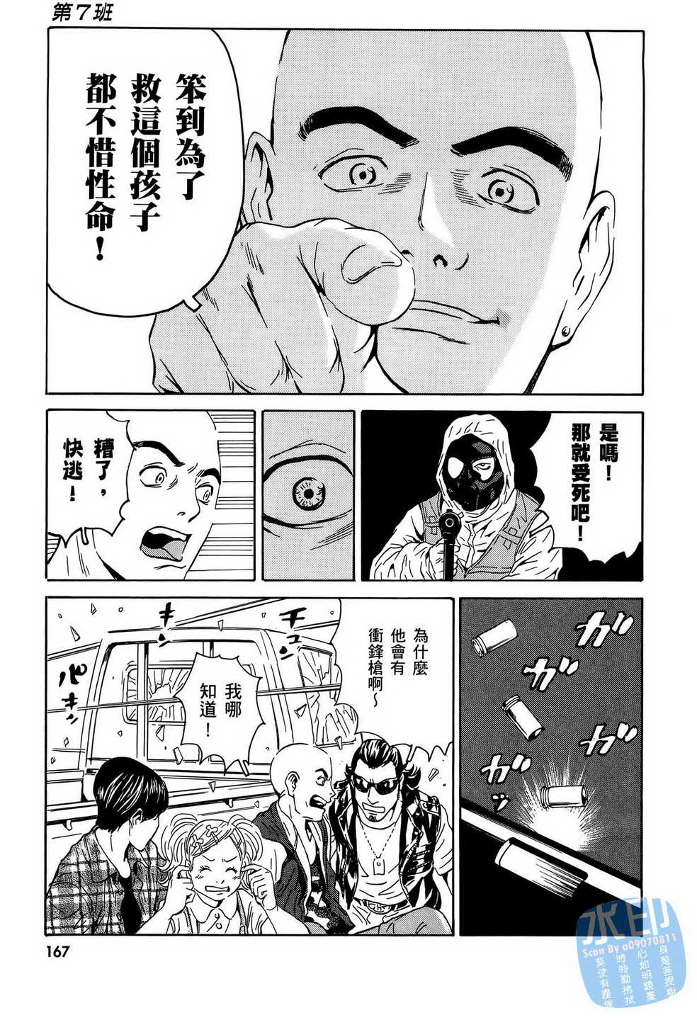 黑鹭尸体宅配便 第15卷 第168页