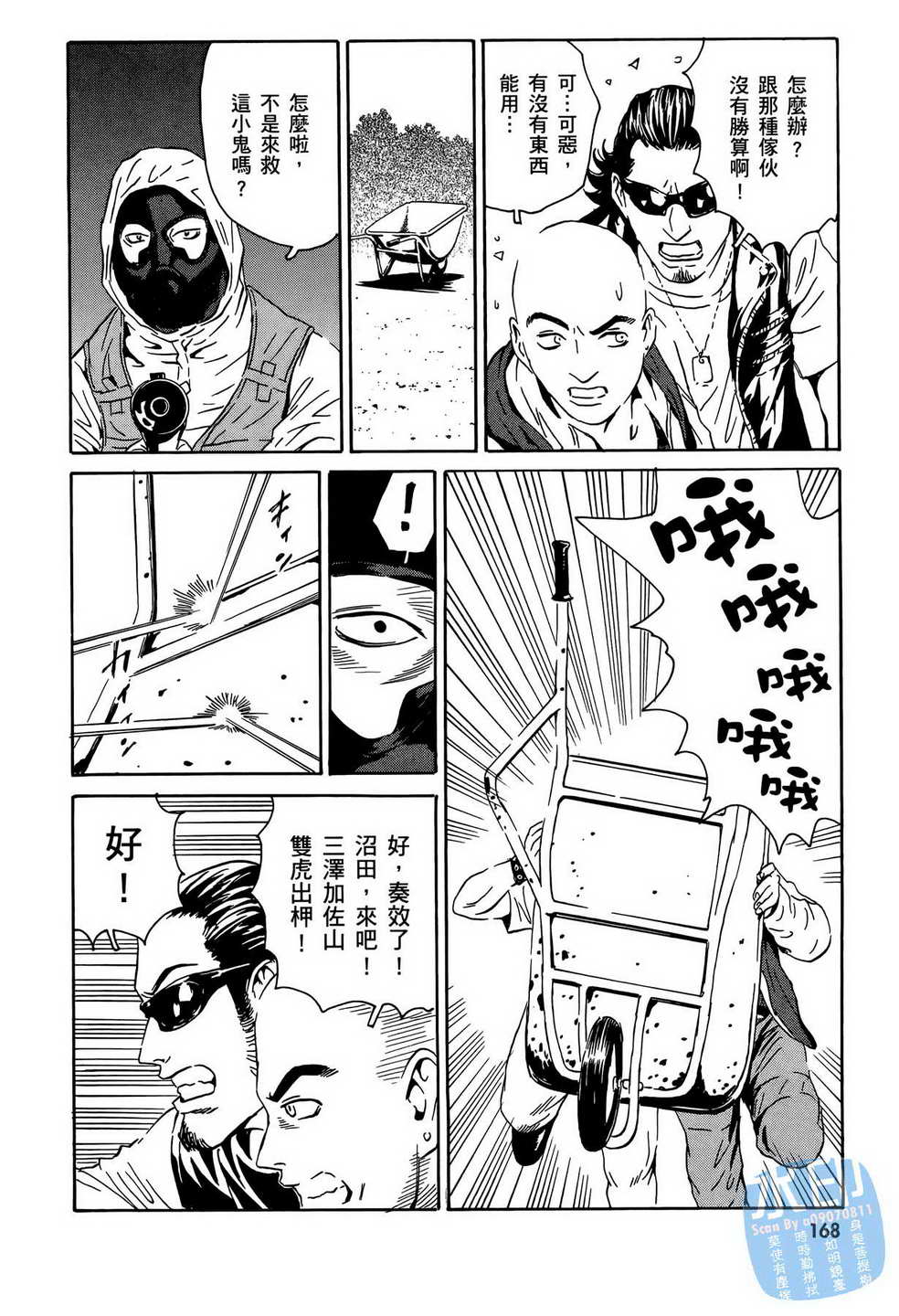 黑鹭尸体宅配便 第15卷 第169页