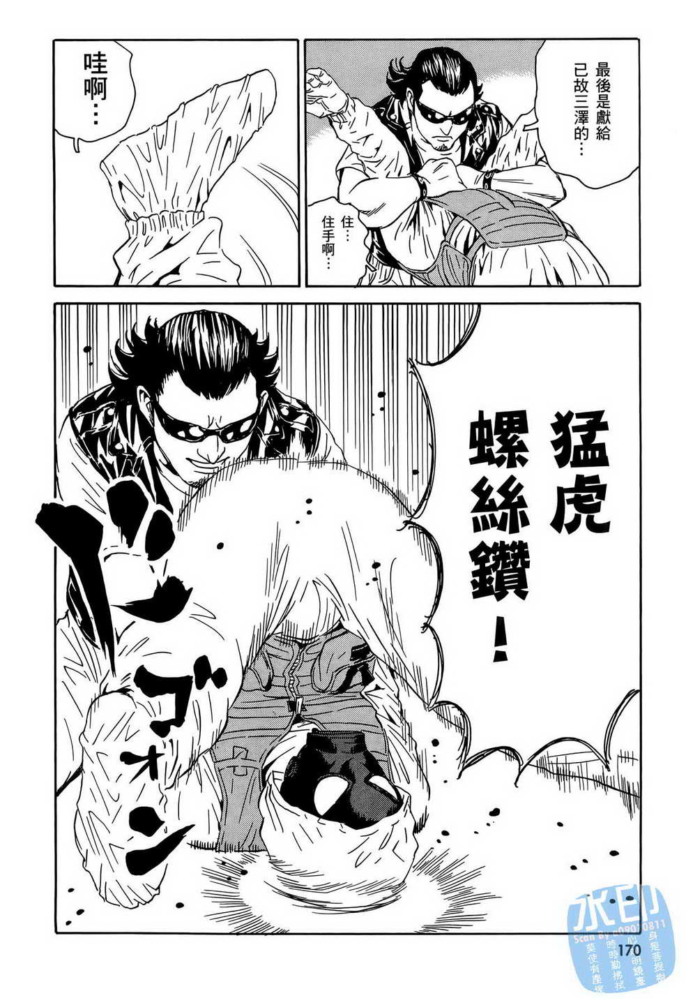 黑鹭尸体宅配便 第15卷 第171页