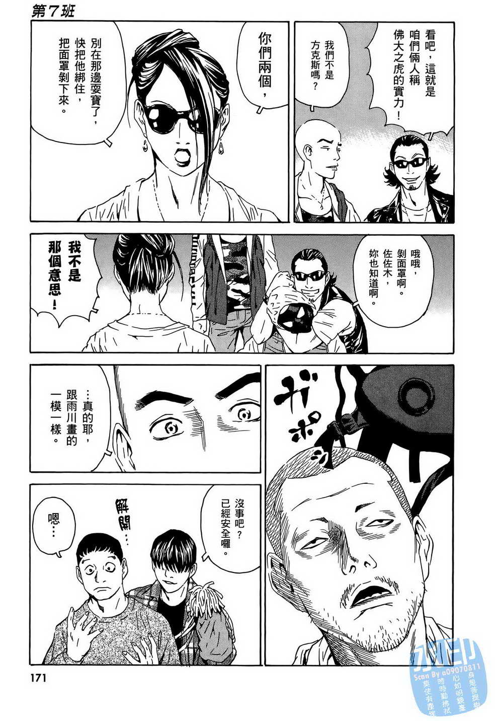 黑鹭尸体宅配便 第15卷 第172页