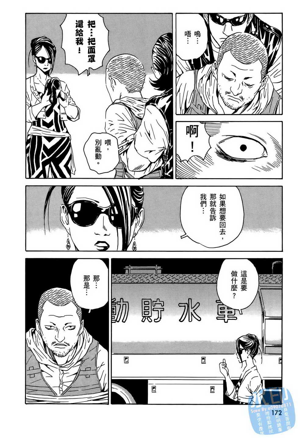 黑鹭尸体宅配便 第15卷 第173页