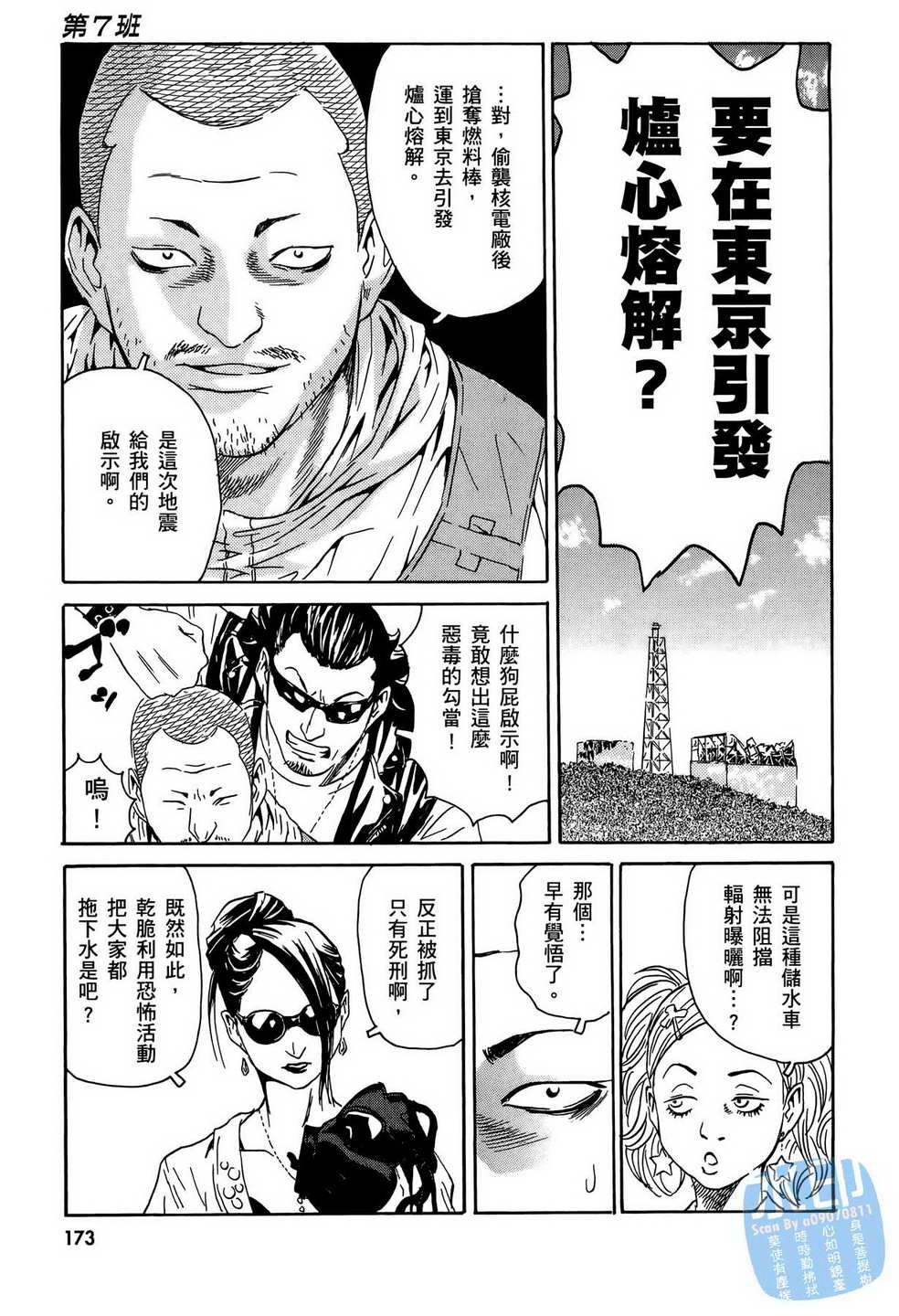 黑鹭尸体宅配便 第15卷 第174页