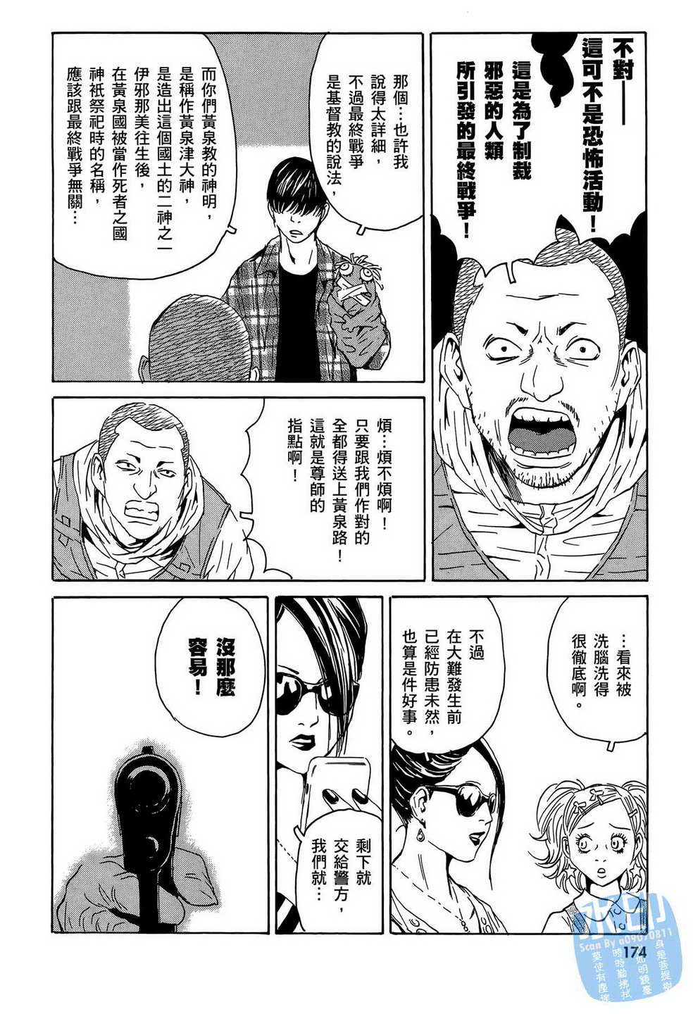 黑鹭尸体宅配便 第15卷 第175页