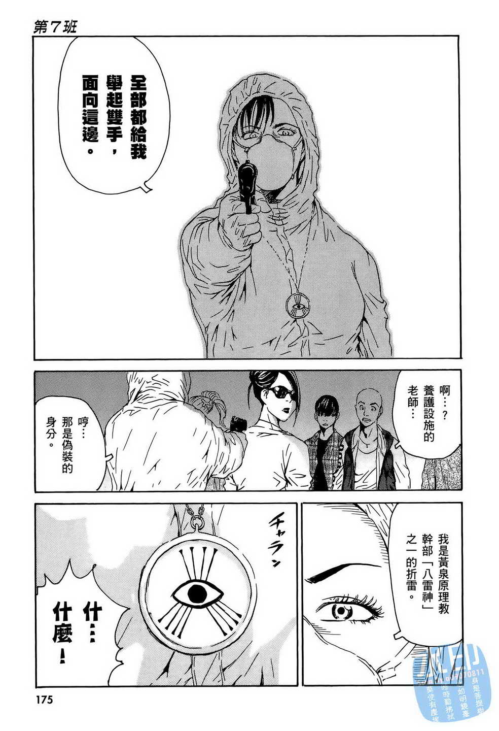 黑鹭尸体宅配便 第15卷 第176页