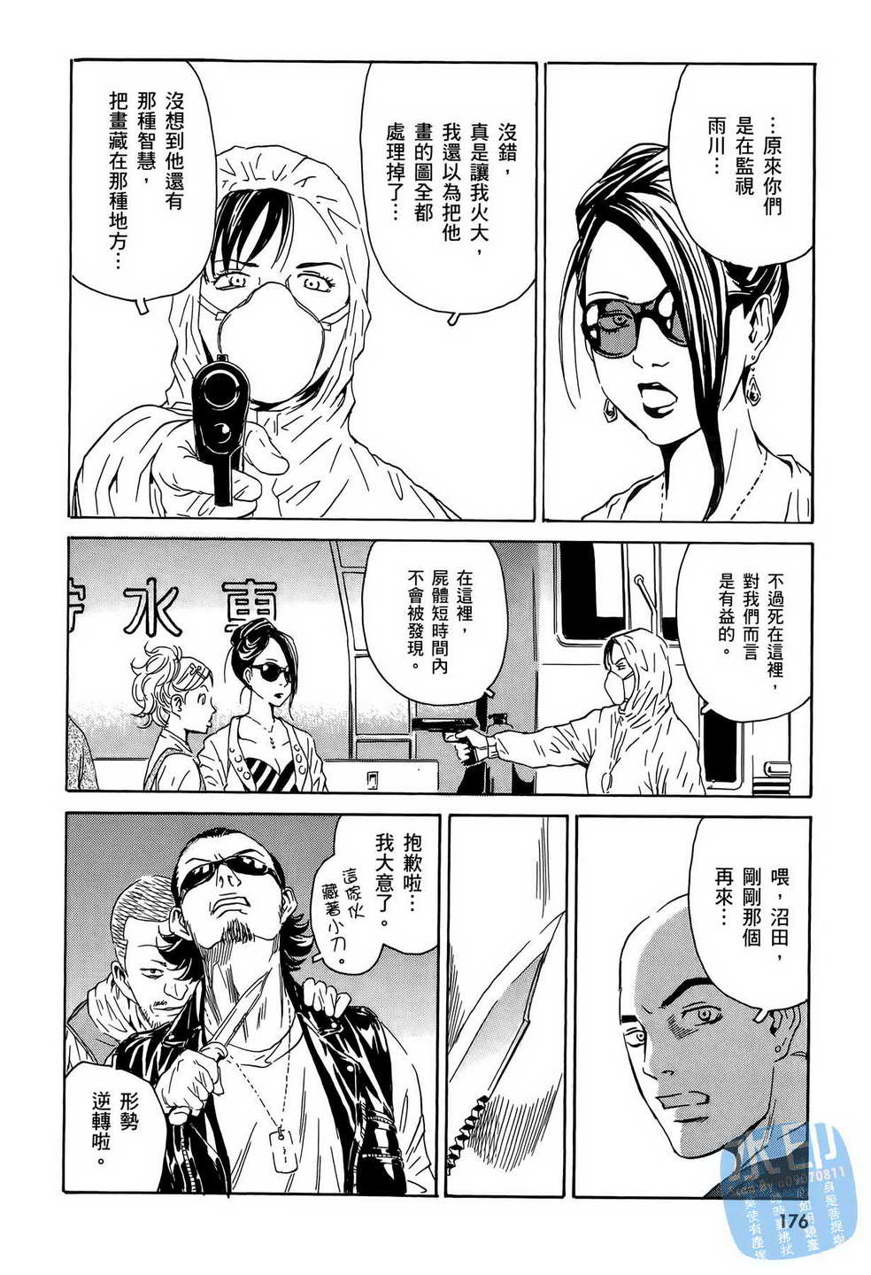 黑鹭尸体宅配便 第15卷 第177页