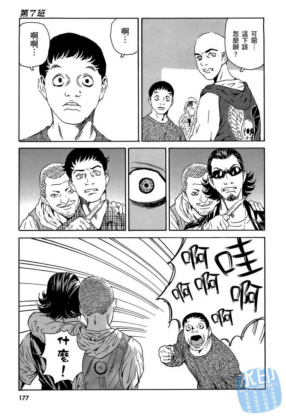 黑鹭尸体宅配便 第15卷 第178页