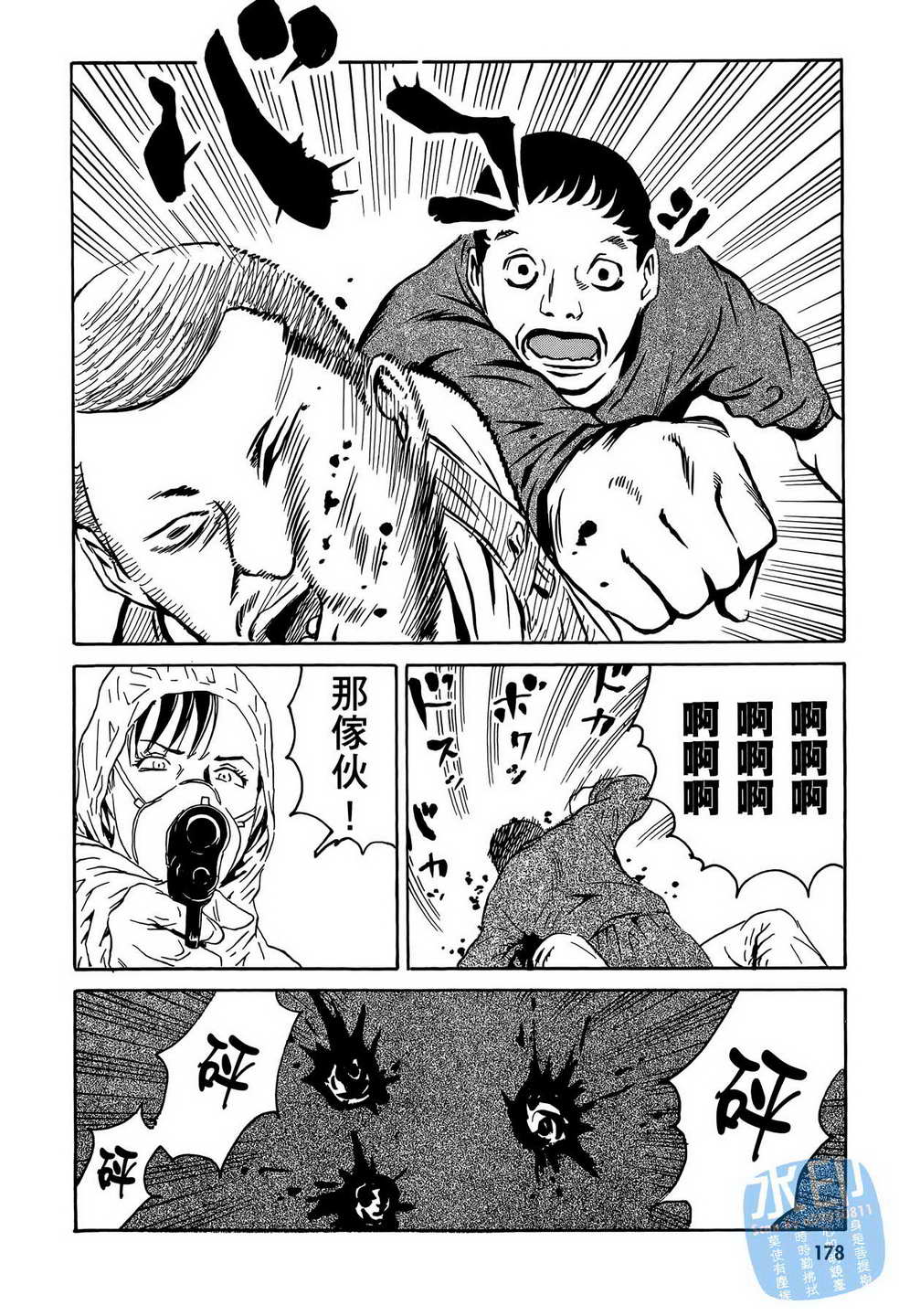 黑鹭尸体宅配便 第15卷 第179页