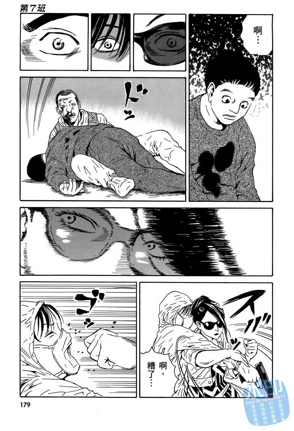 黑鹭尸体宅配便 第15卷 第180页