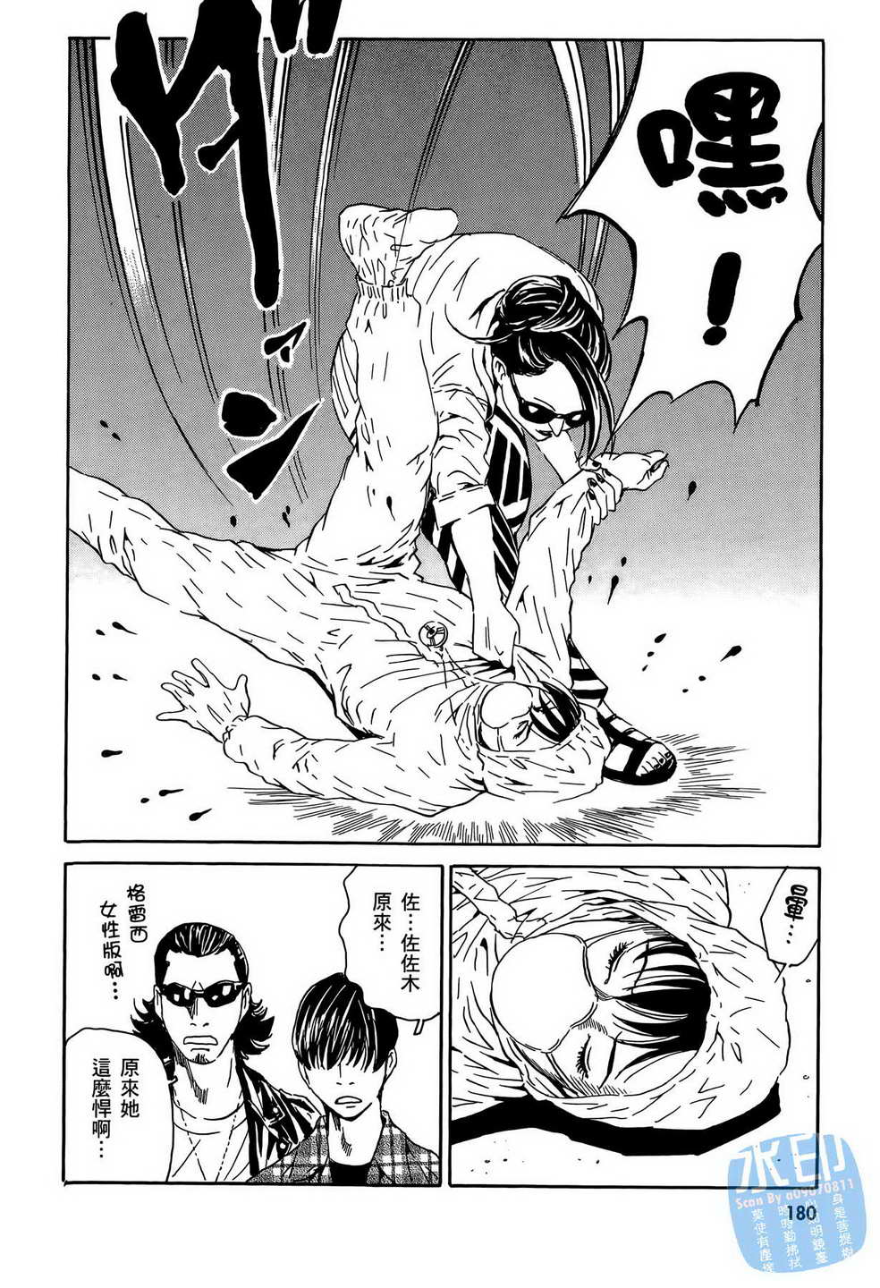 黑鹭尸体宅配便 第15卷 第181页