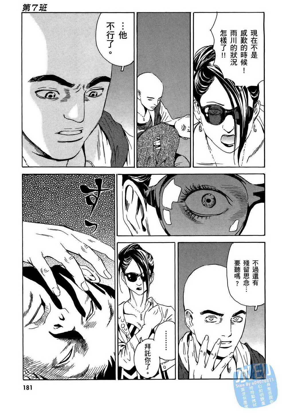 黑鹭尸体宅配便 第15卷 第182页