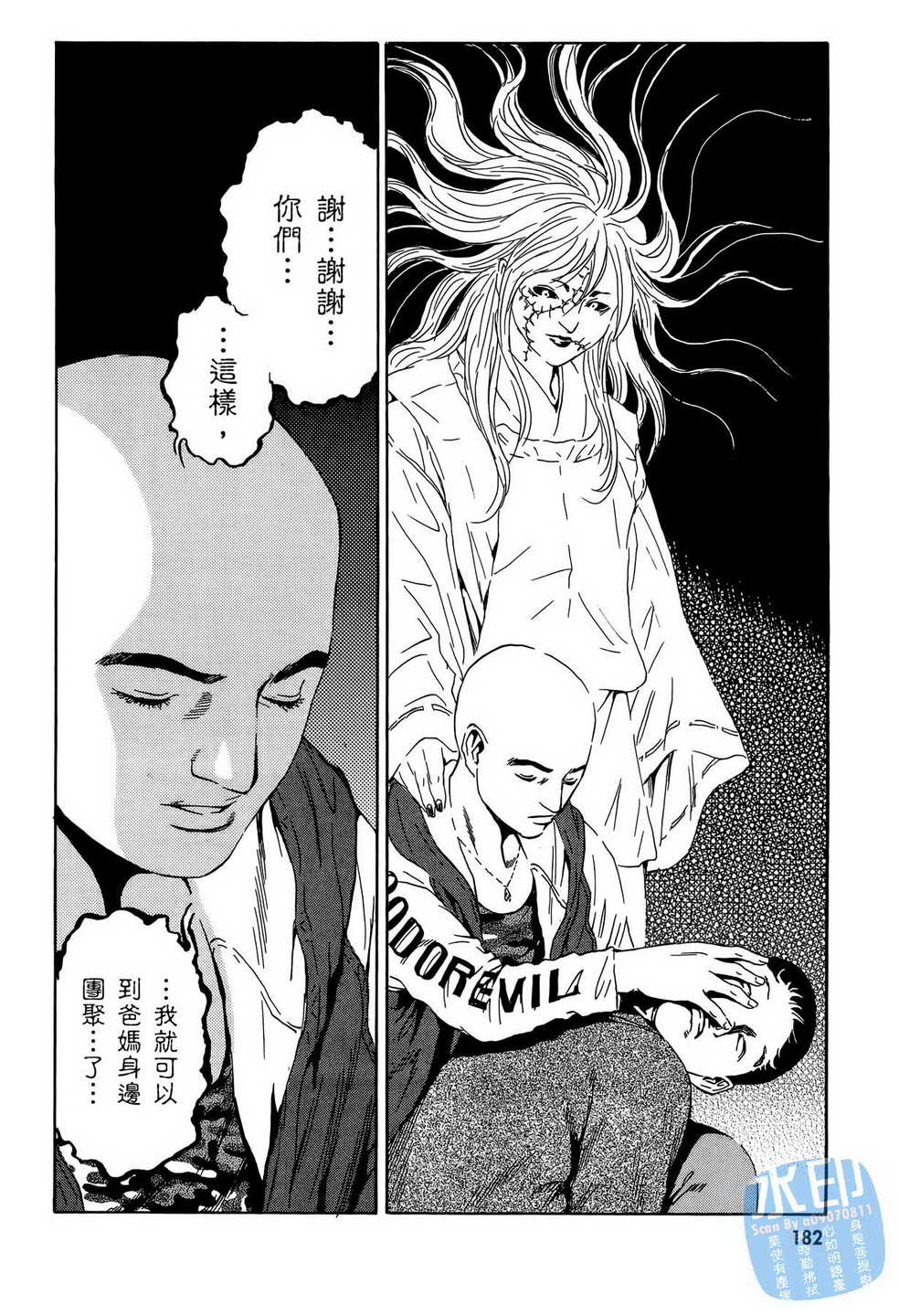 黑鹭尸体宅配便 第15卷 第183页