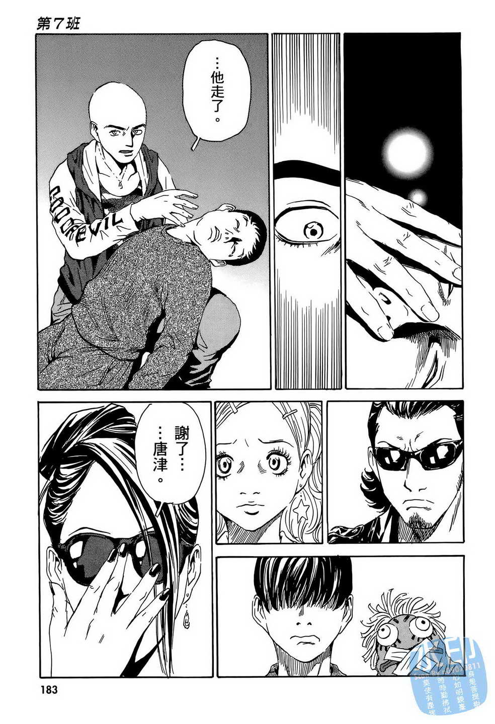 黑鹭尸体宅配便 第15卷 第184页