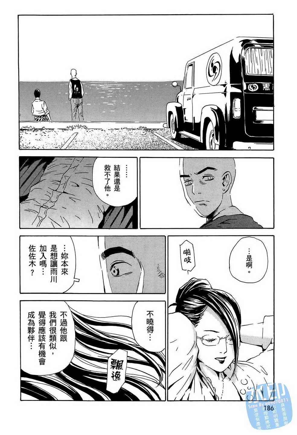 黑鹭尸体宅配便 第15卷 第187页