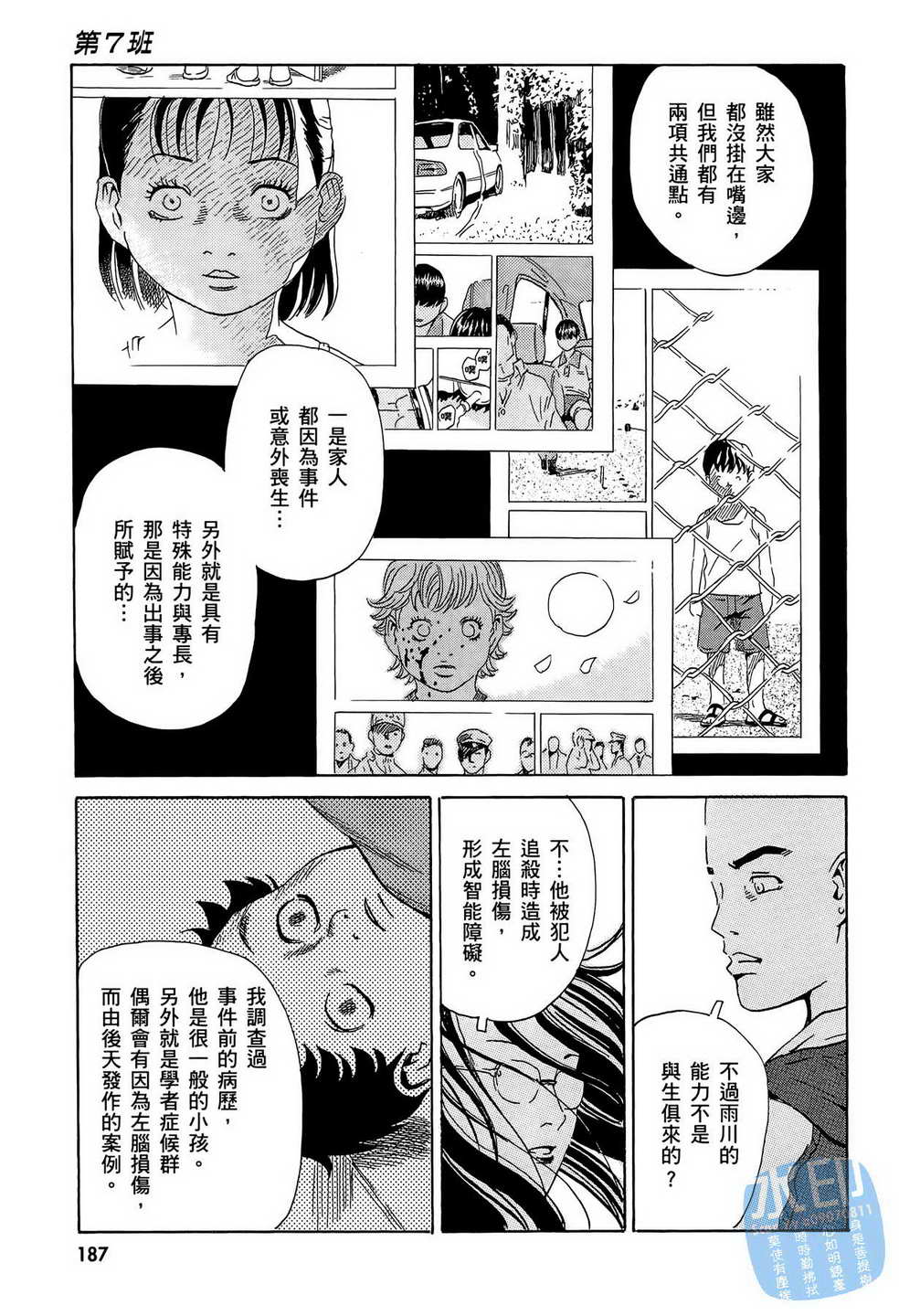 黑鹭尸体宅配便 第15卷 第188页