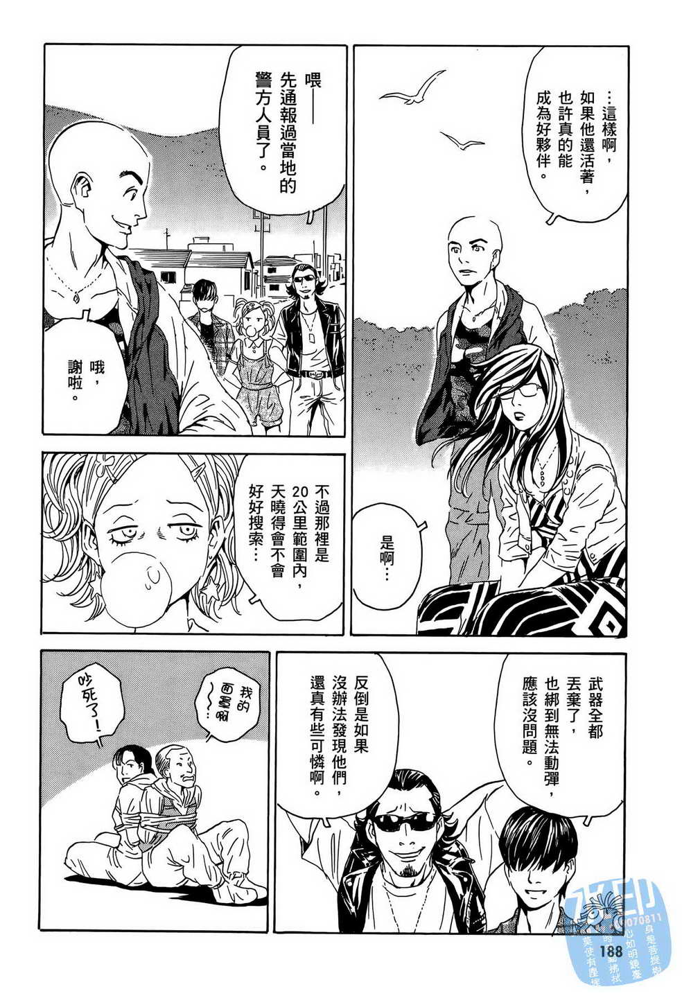 黑鹭尸体宅配便 第15卷 第189页