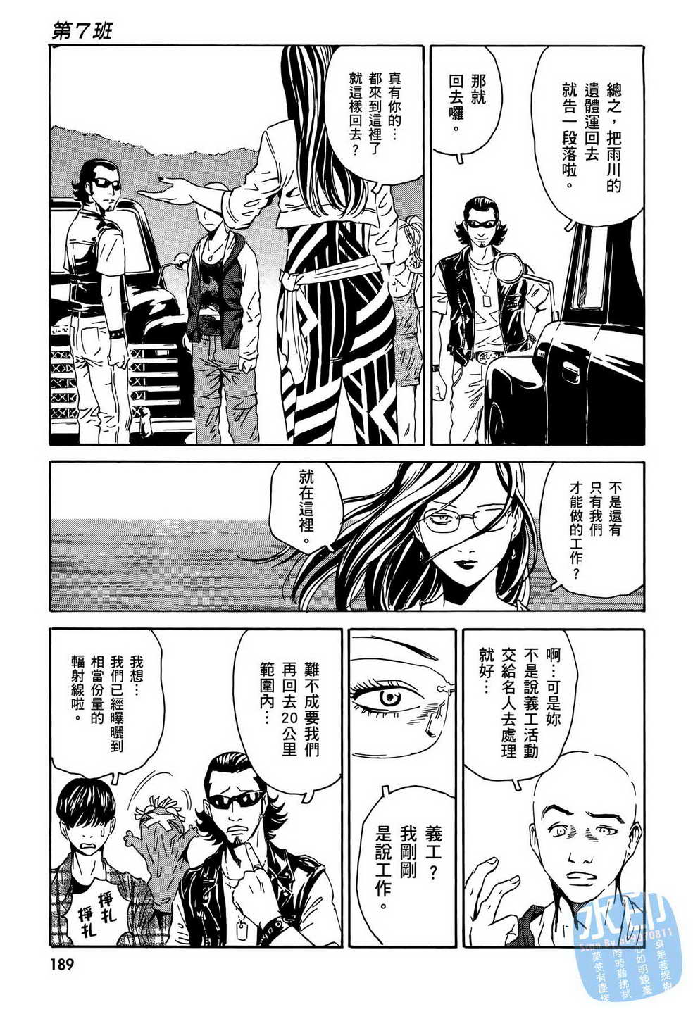 黑鹭尸体宅配便 第15卷 第190页