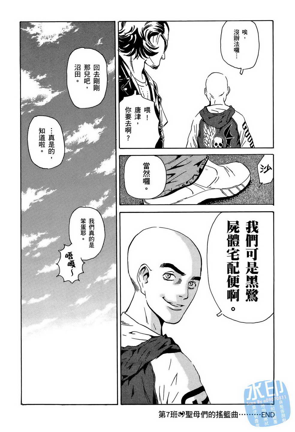 黑鹭尸体宅配便 第15卷 第191页