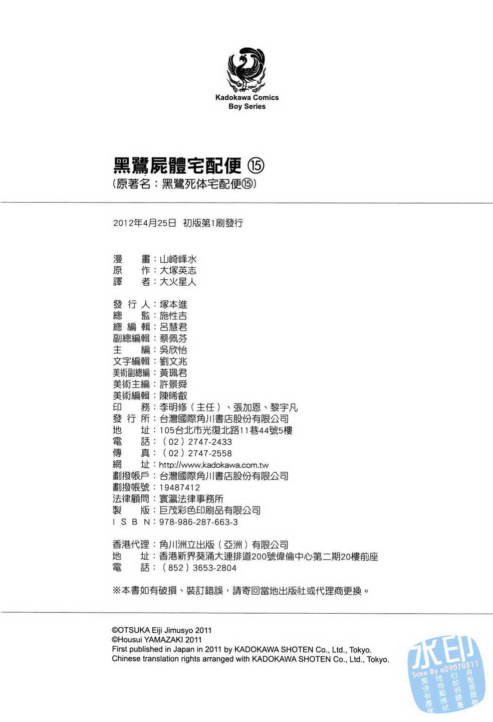 黑鹭尸体宅配便 第15卷 第193页