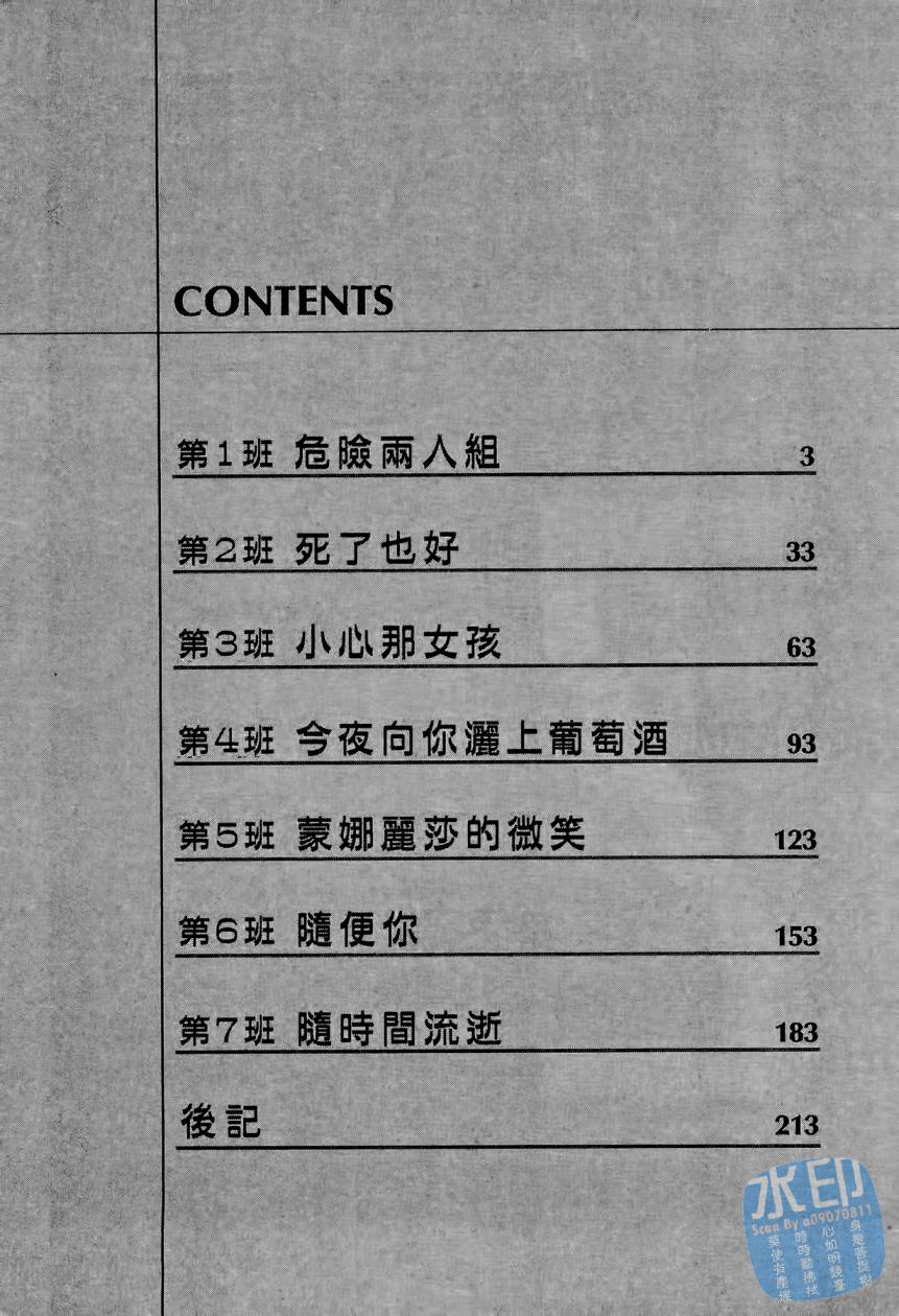 黑鹭尸体宅配便 第2卷 第3页