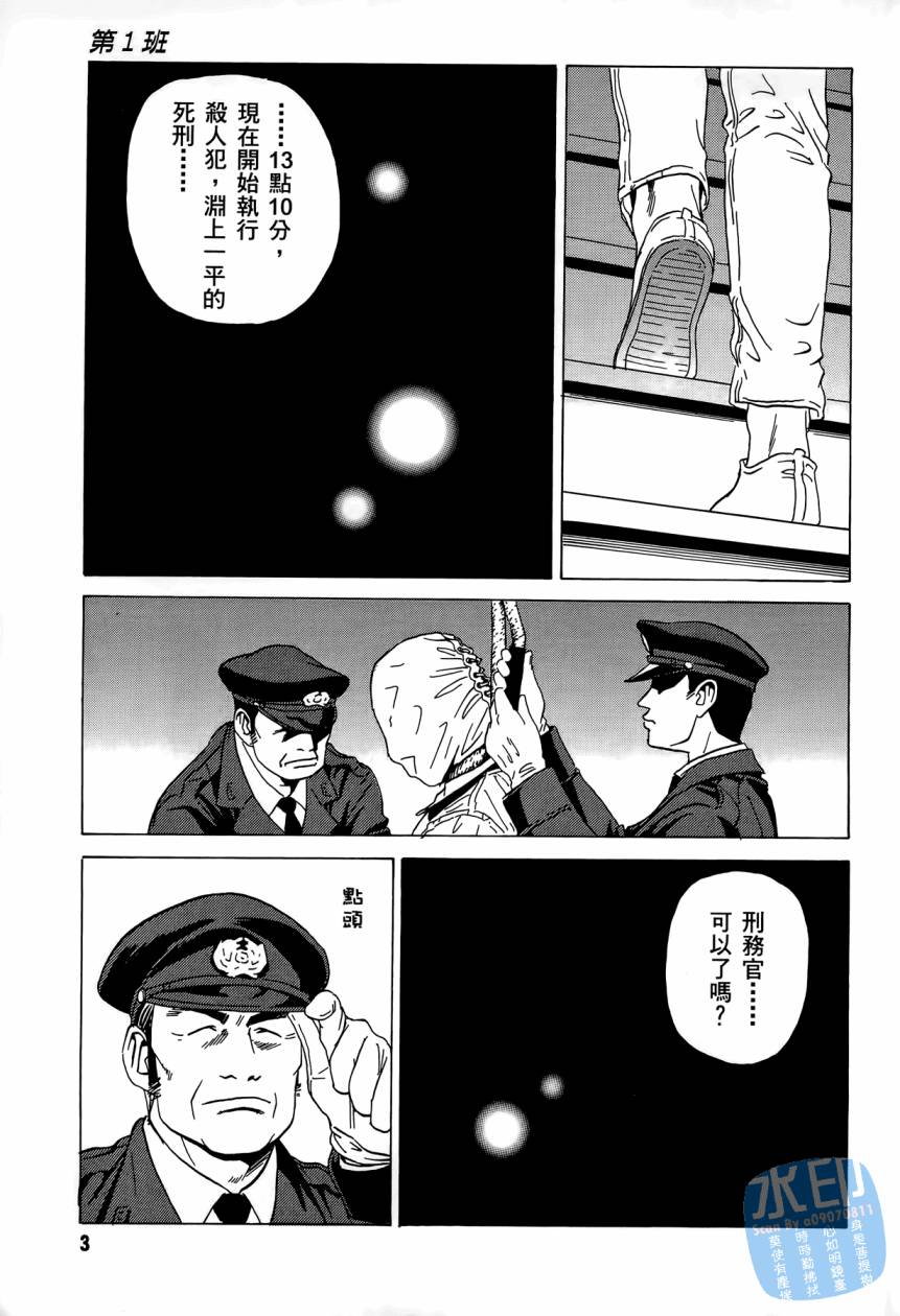 黑鹭尸体宅配便第2卷图