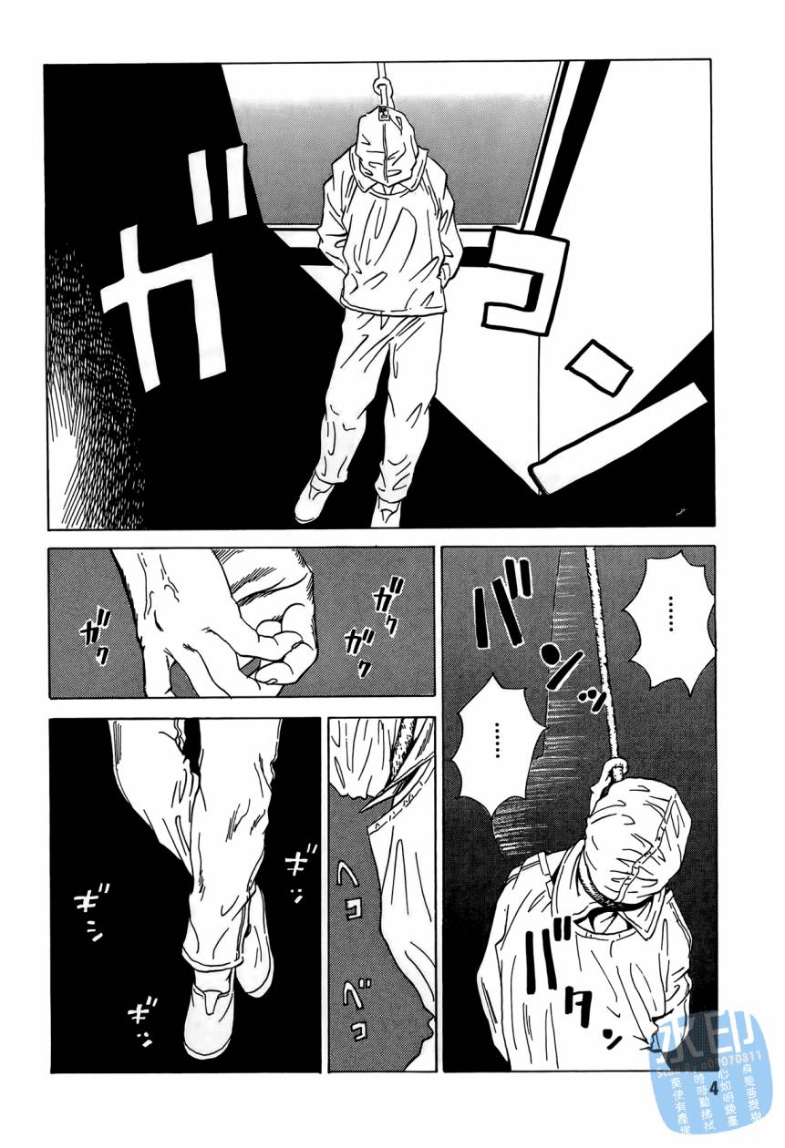 黑鹭尸体宅配便 第2卷 第5页