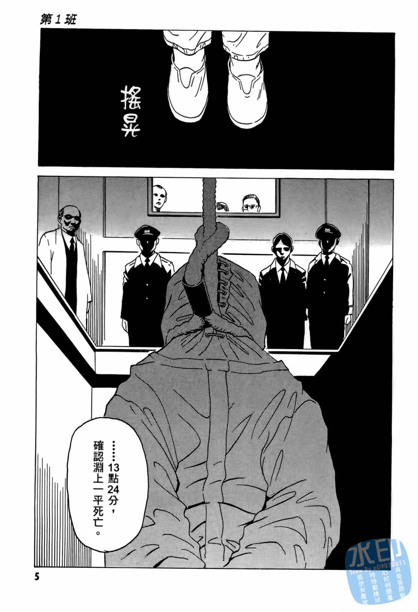 黑鹭尸体宅配便 第2卷 第6页