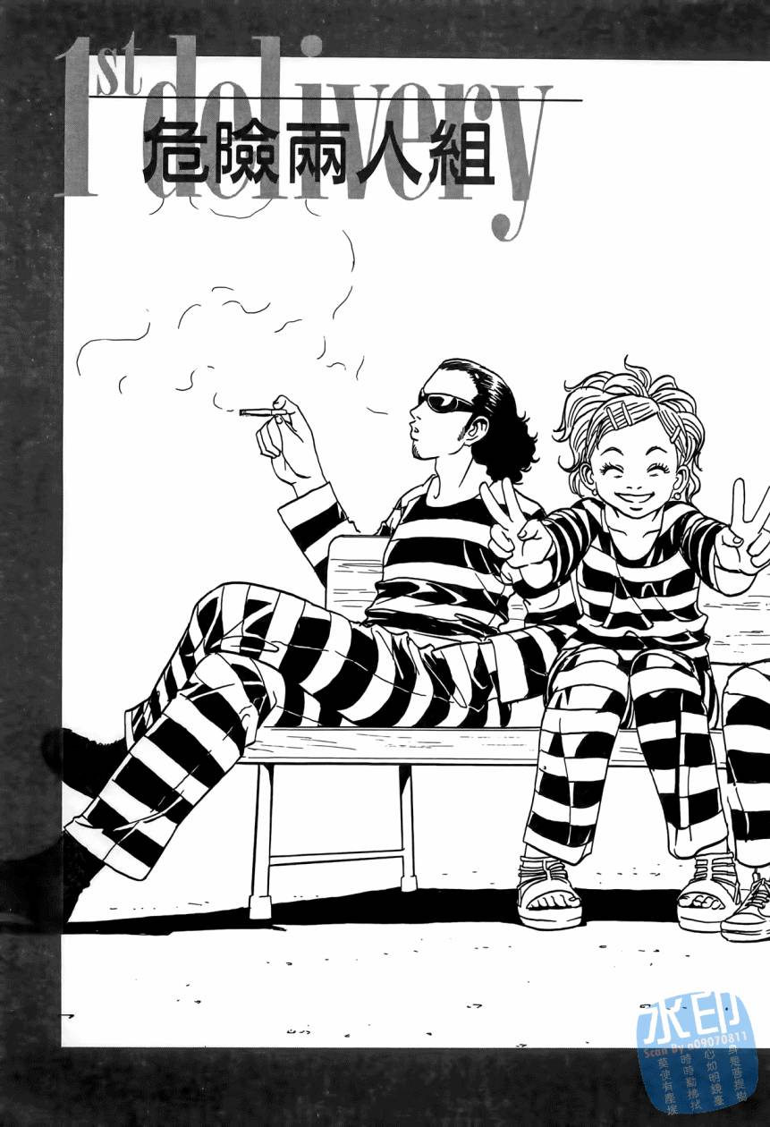 黑鹭尸体宅配便 第2卷 第8页