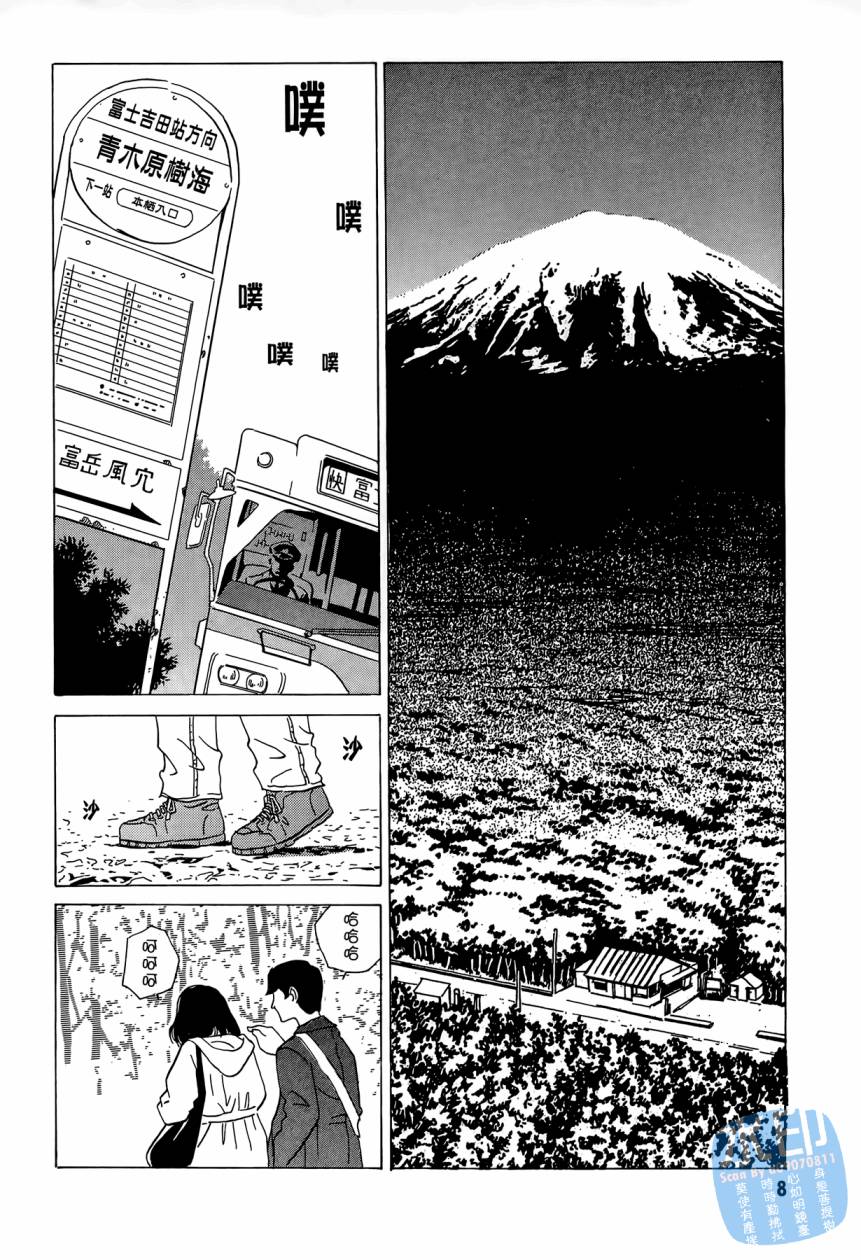 黑鹭尸体宅配便 第2卷 第9页