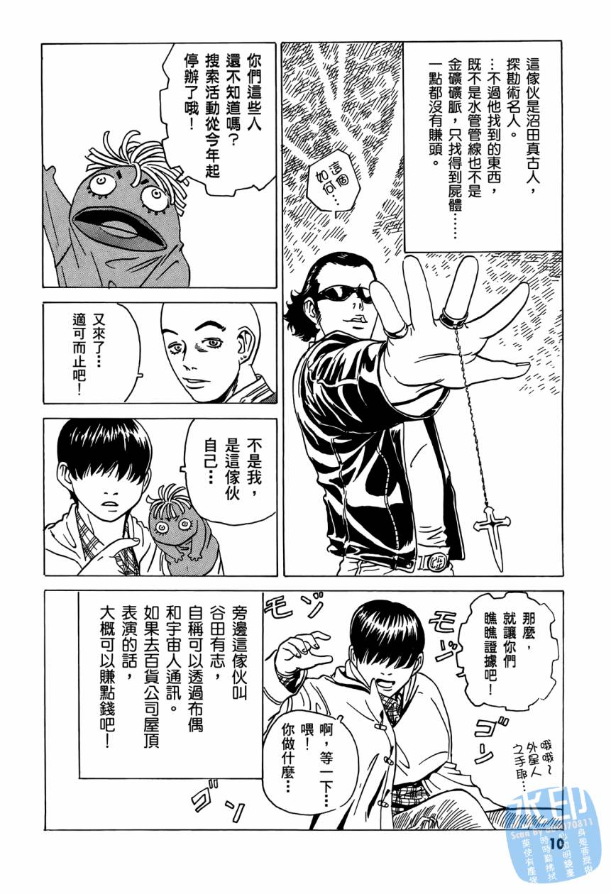 黑鹭尸体宅配便 第2卷 第11页