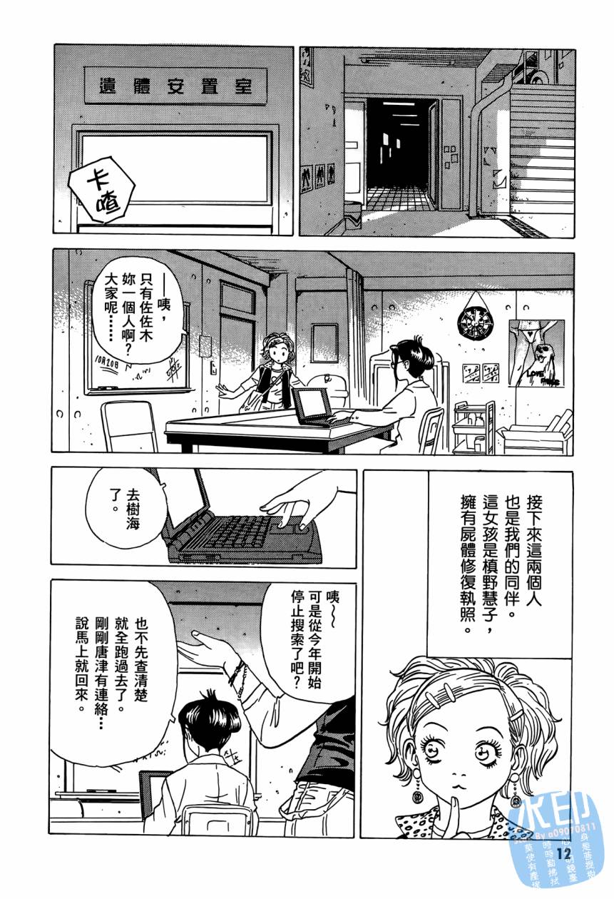 黑鹭尸体宅配便 第2卷 第13页