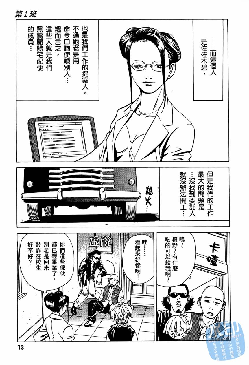 黑鹭尸体宅配便 第2卷 第14页