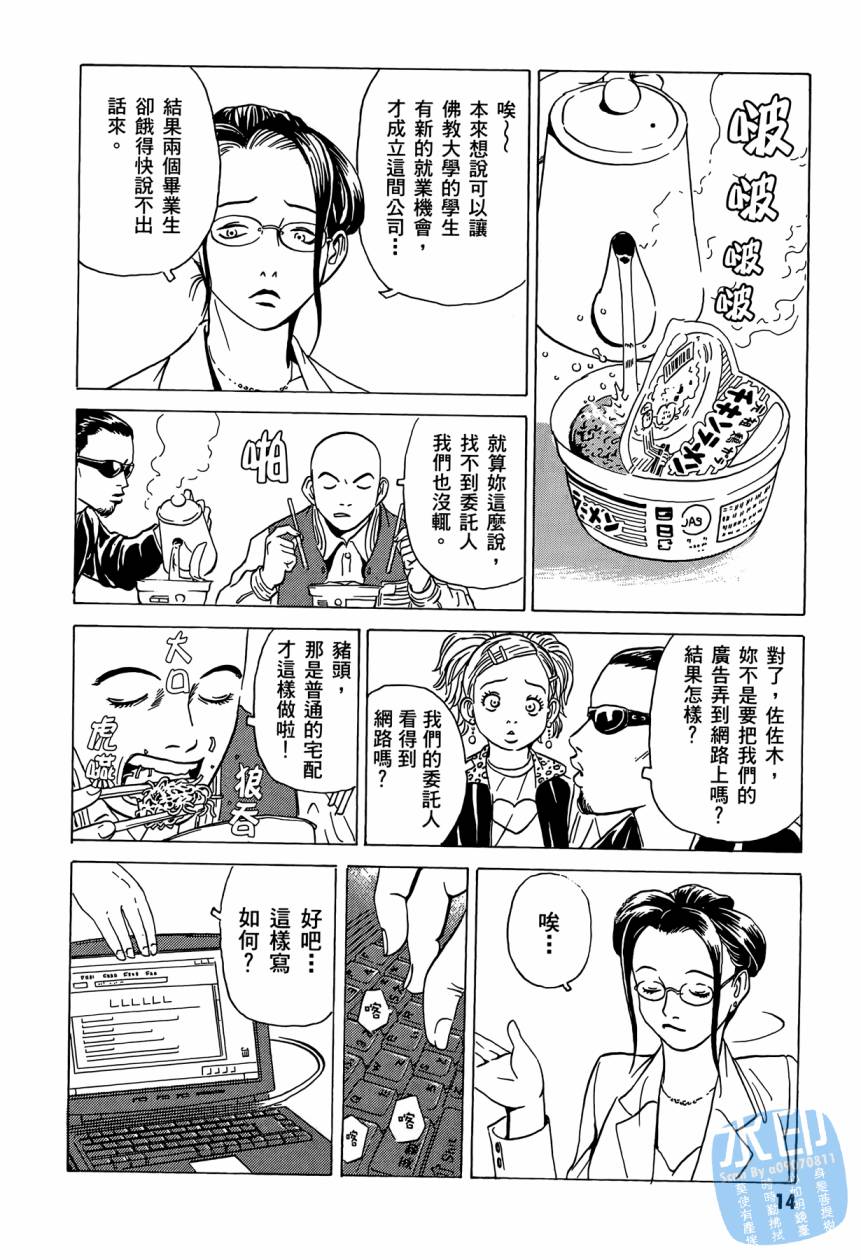 黑鹭尸体宅配便 第2卷 第15页