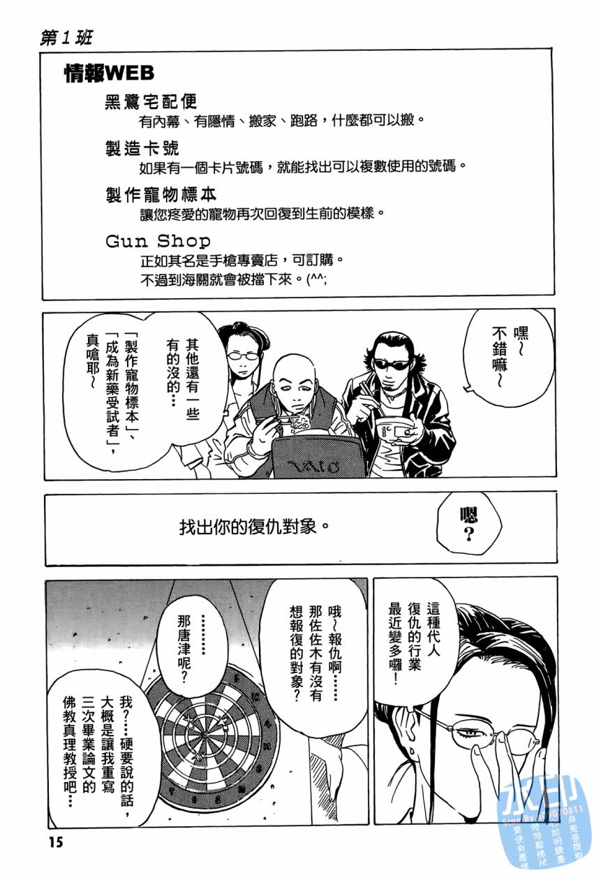 黑鹭尸体宅配便 第2卷 第16页