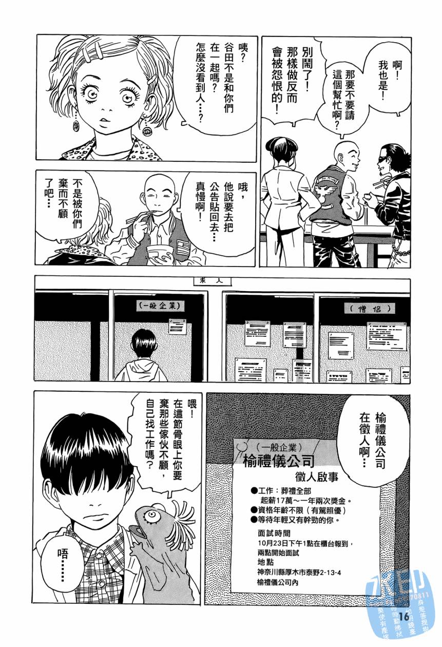 黑鹭尸体宅配便 第2卷 第17页