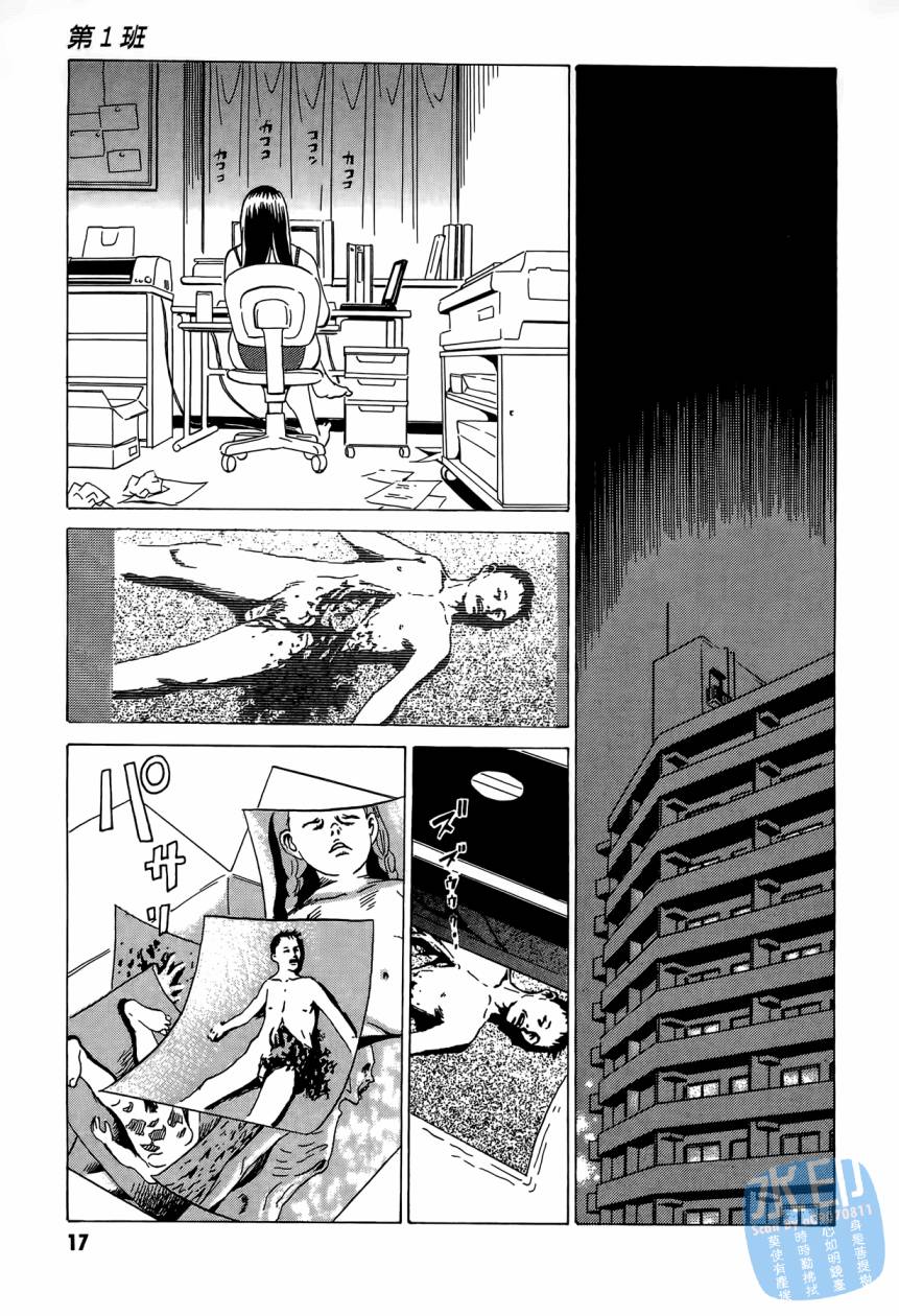 黑鹭尸体宅配便 第2卷 第18页