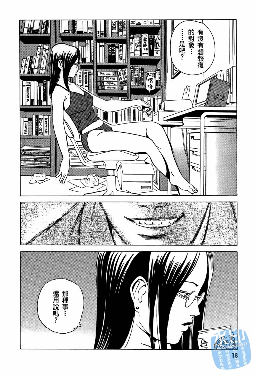 黑鹭尸体宅配便 第2卷 第19页