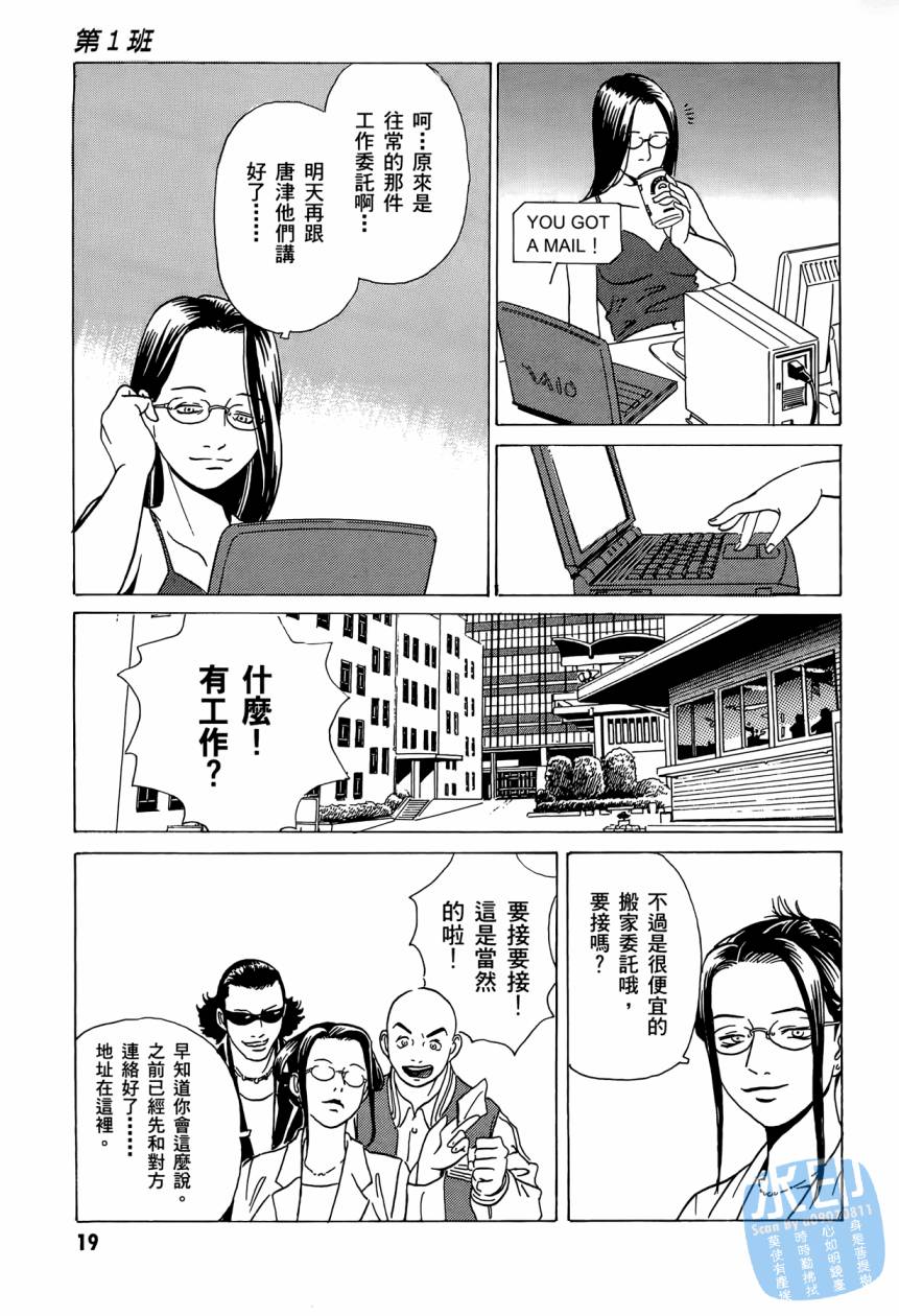 黑鹭尸体宅配便 第2卷 第20页