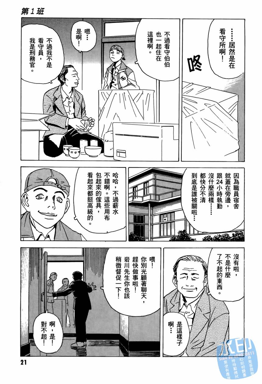 黑鹭尸体宅配便 第2卷 第22页