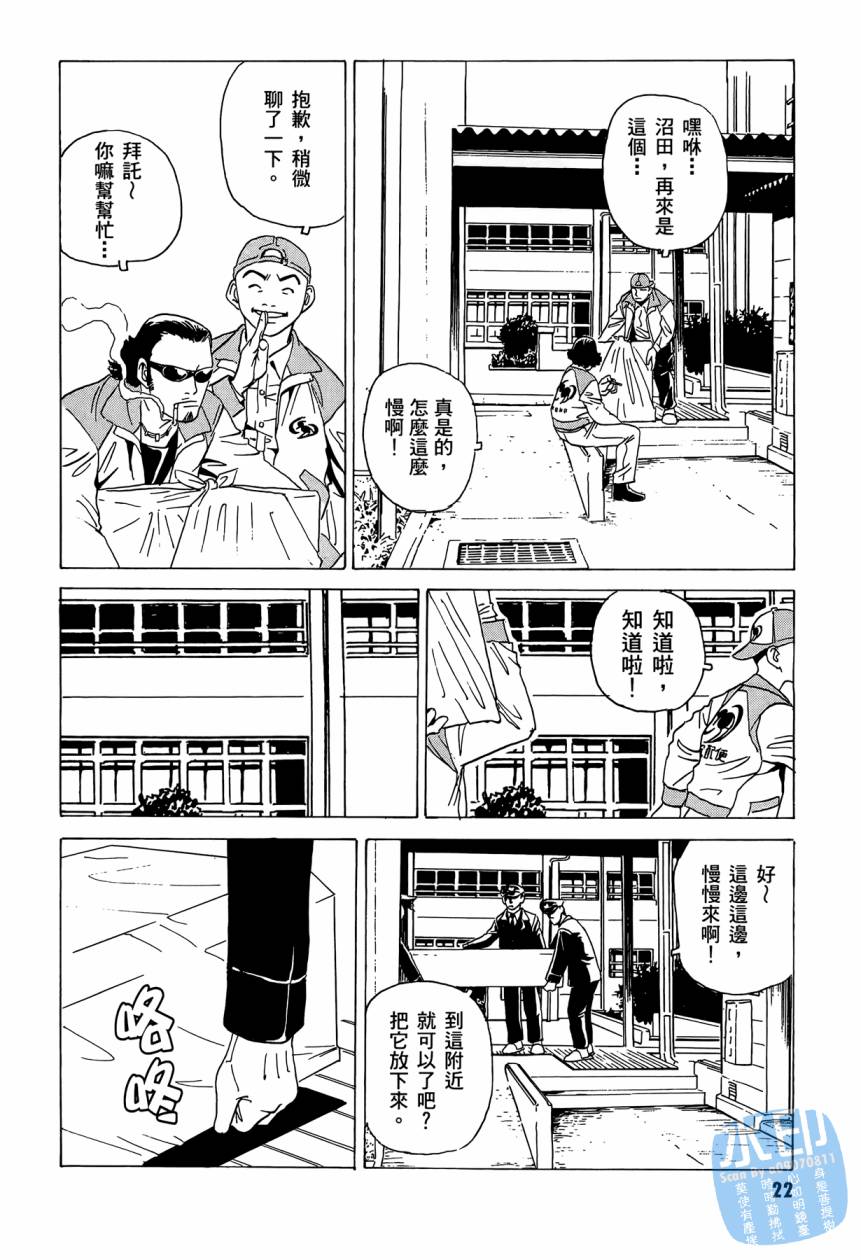 黑鹭尸体宅配便 第2卷 第23页